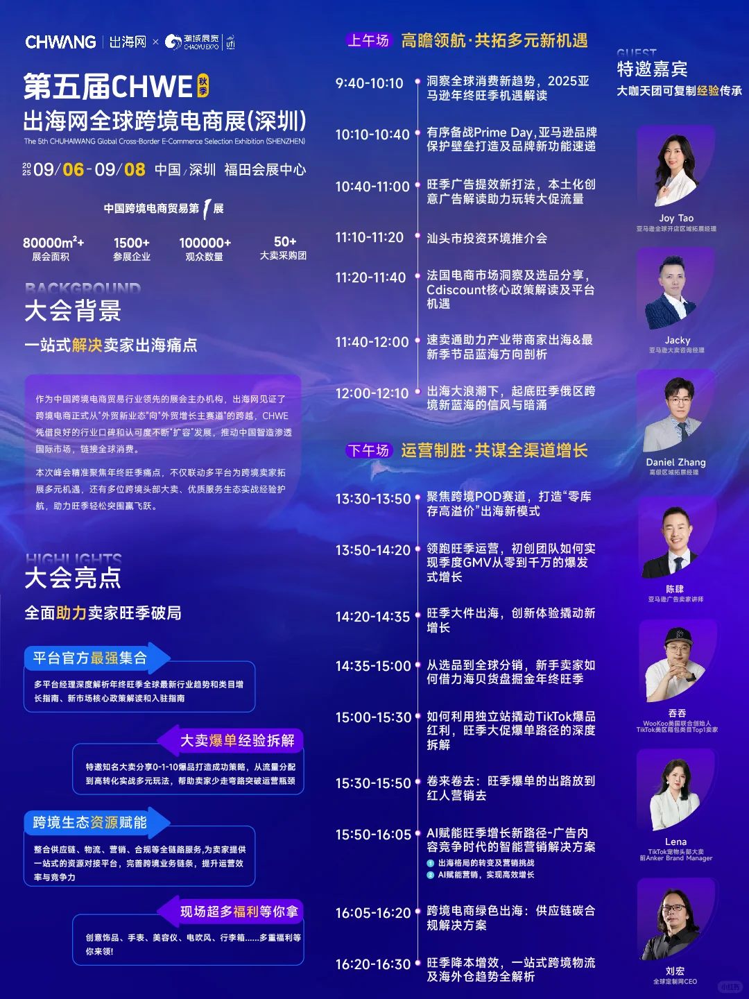 ?跨境电商人必冲！CHWE深圳跨境展议程