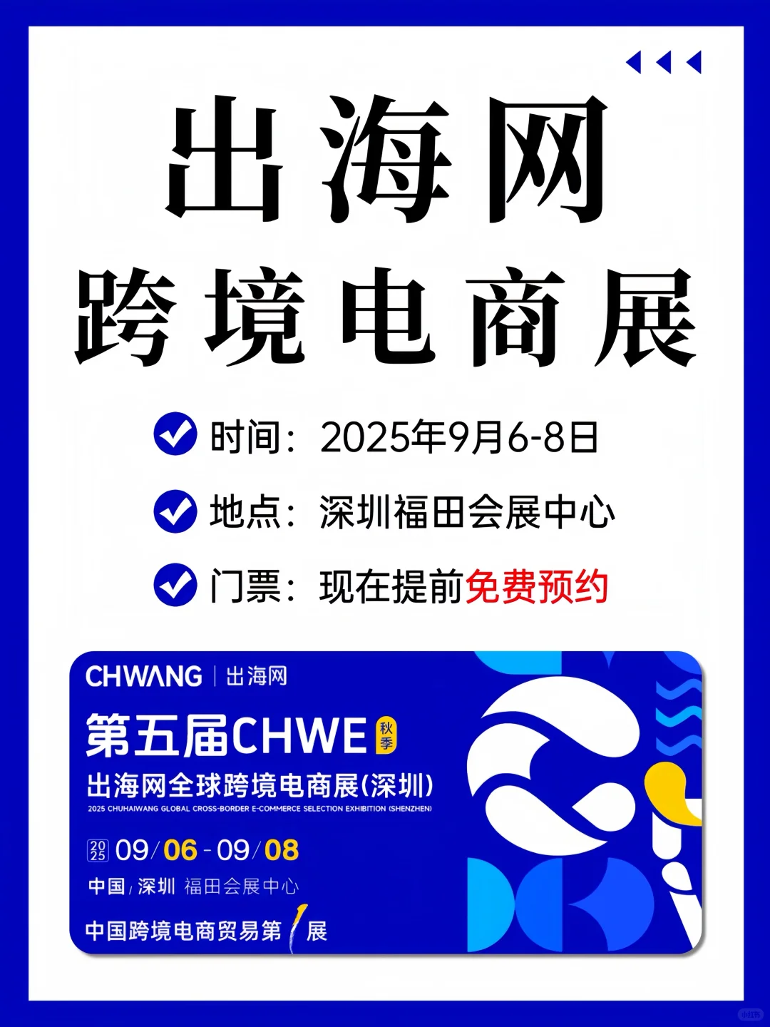 深圳跨境电商展▶️速领免费门票?火爆报名中