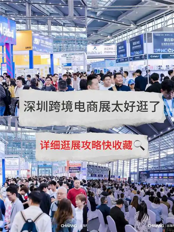 深圳跨境展太好逛了❗详细逛展攻略快收藏