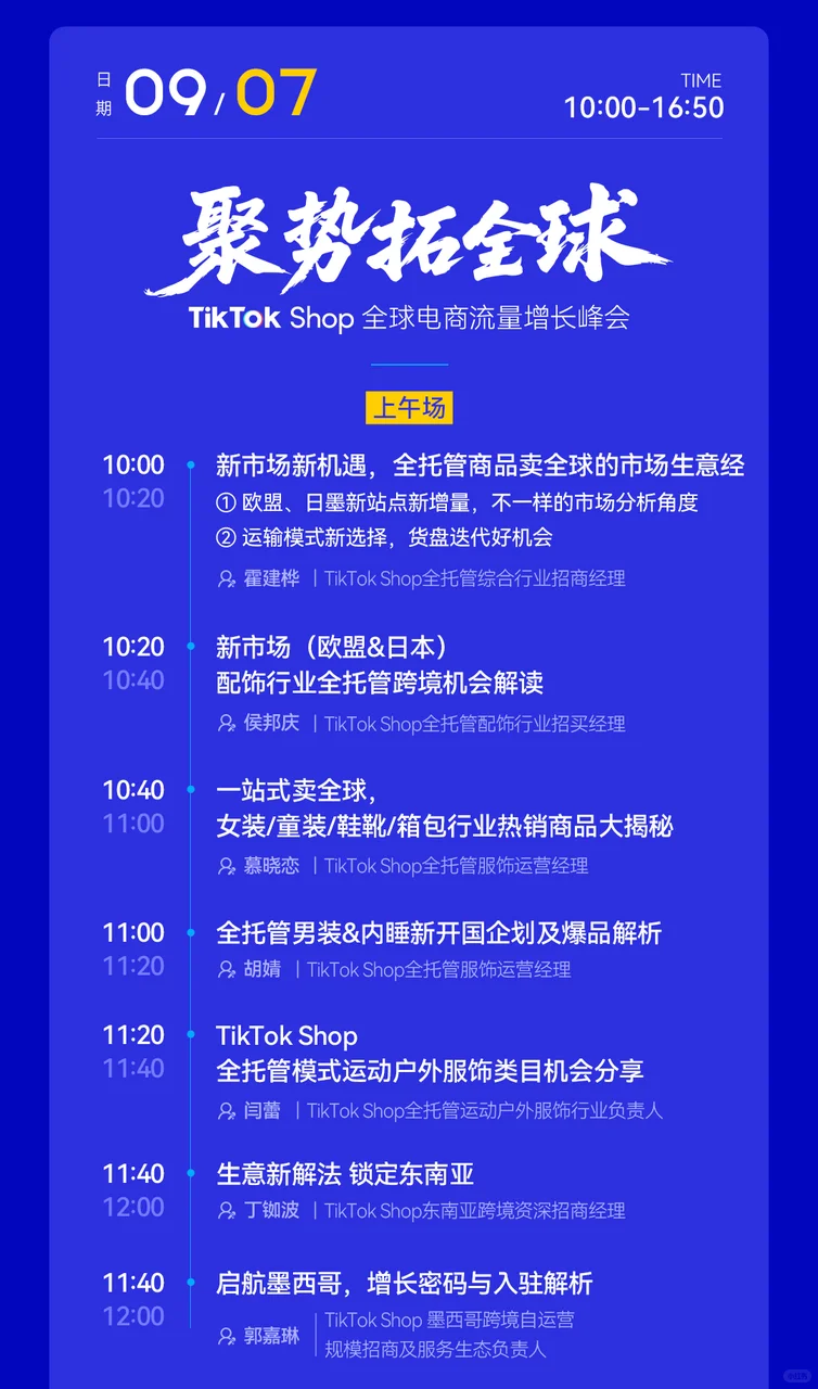 9.6去深圳参加跨境电商分享会