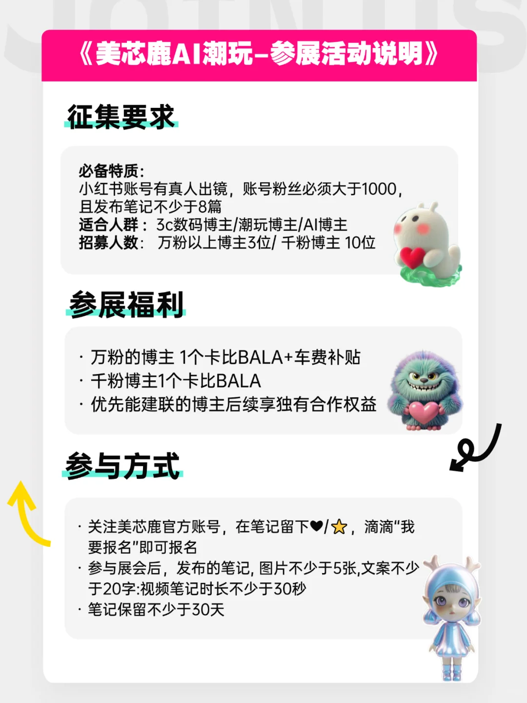 base深圳!诚邀你来玩新品AI潮玩!