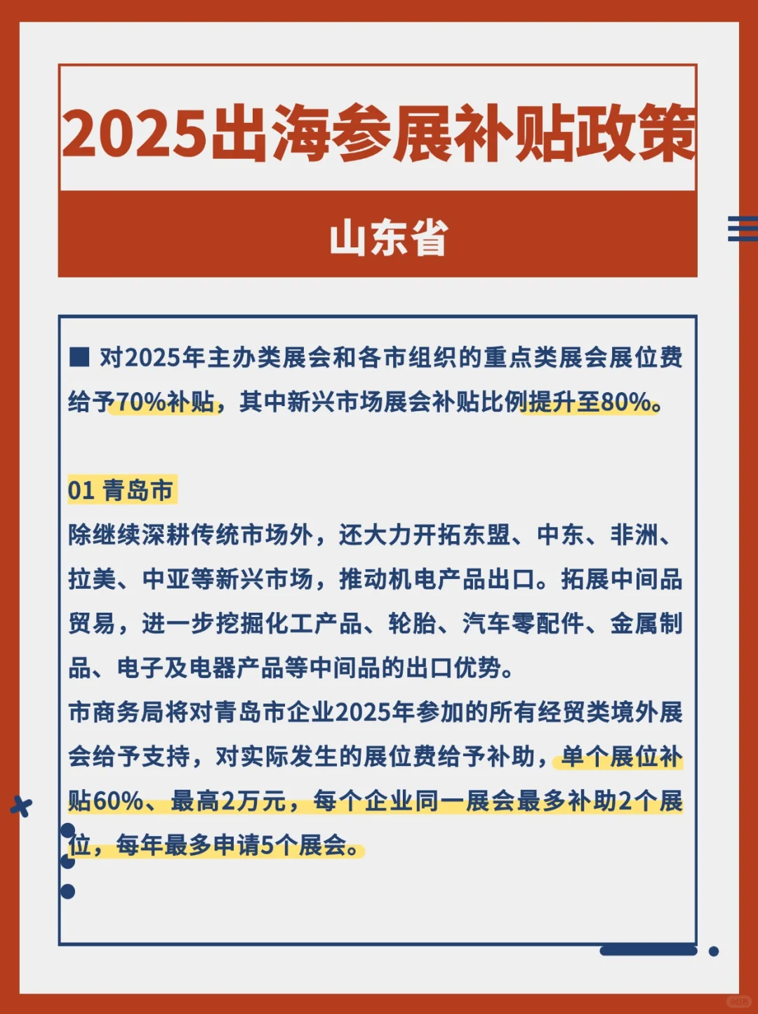 外贸人必看｜2025出海参展有补贴✔别错过