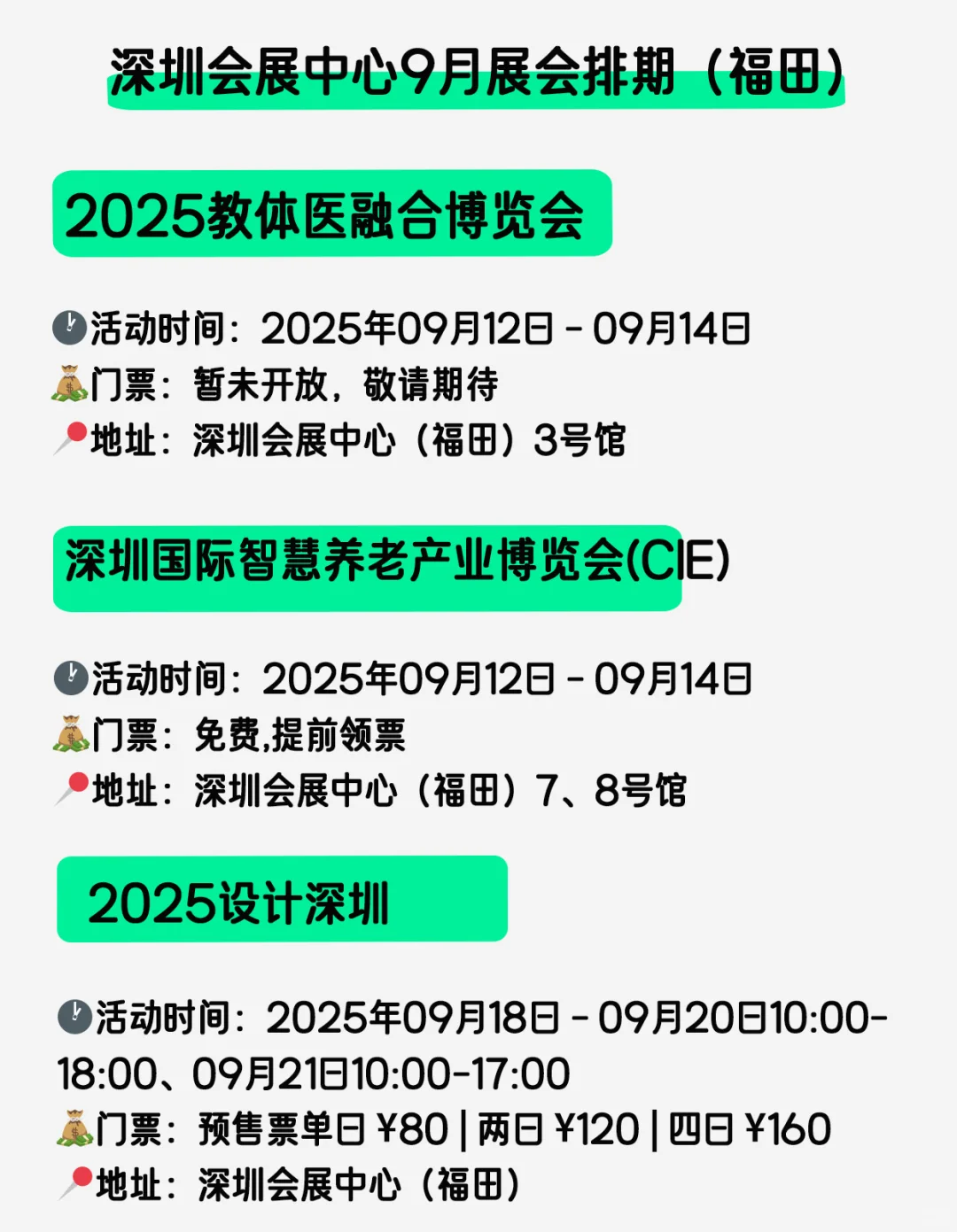 好多展啊?，深圳?9月展会安排表 免费