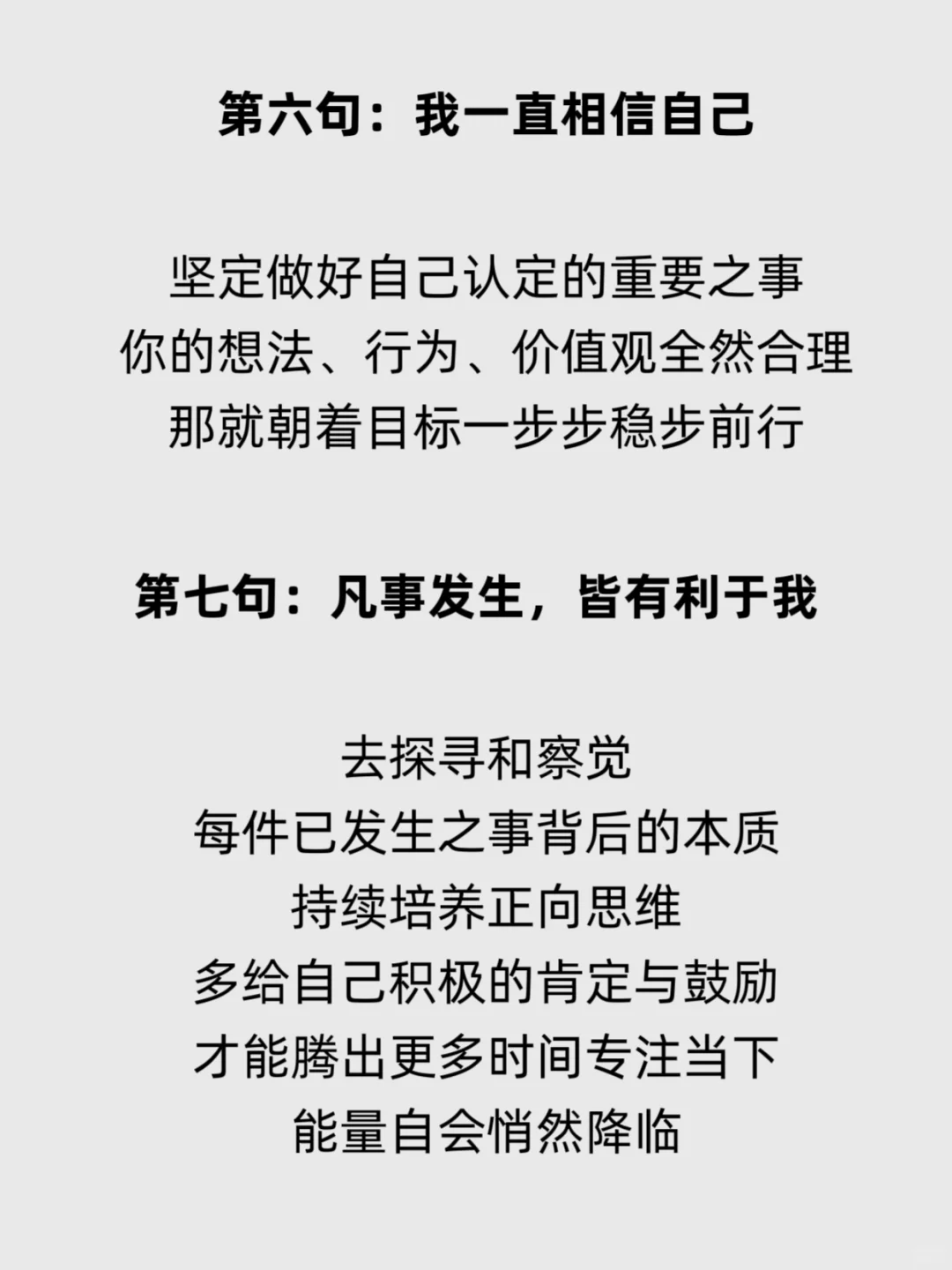 内耗严重人，每天默念7句话