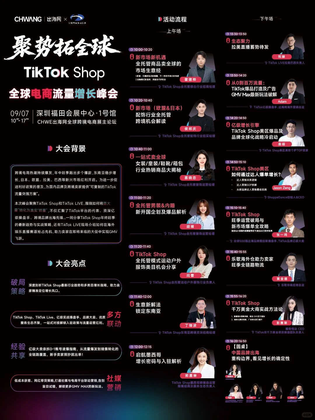 ?跨境电商人必冲！CHWE深圳跨境展议程