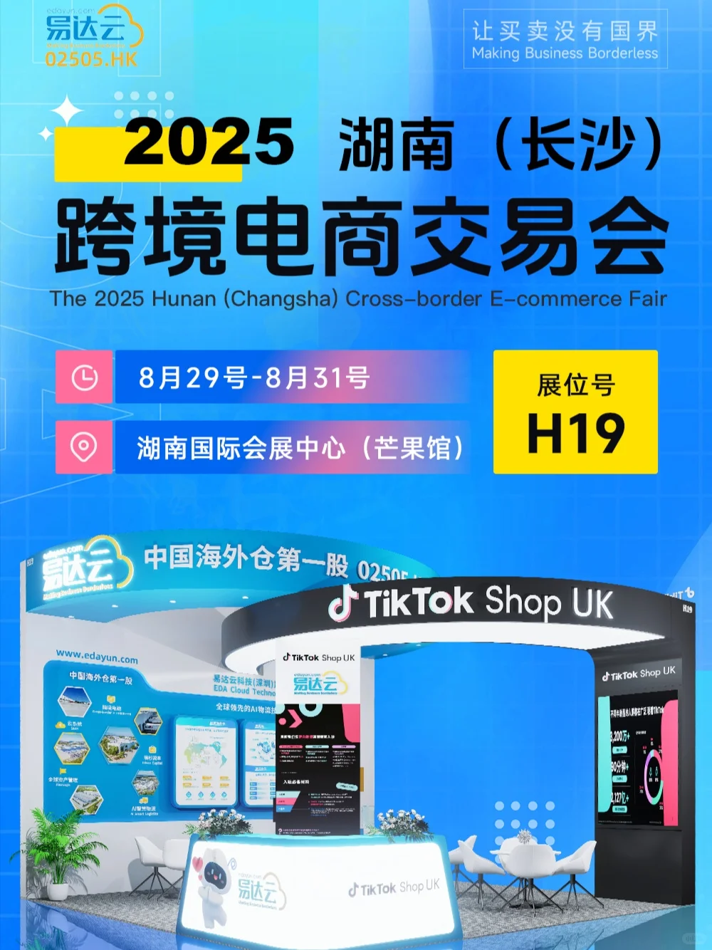 有木有参加湖南跨交会的朋友？速来湘约！