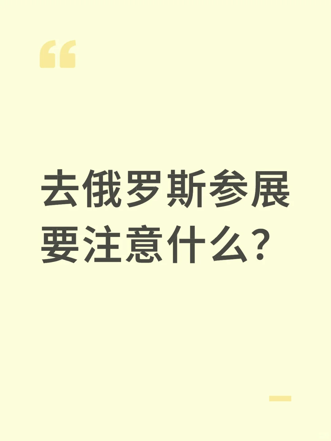 2026俄罗斯展会报名