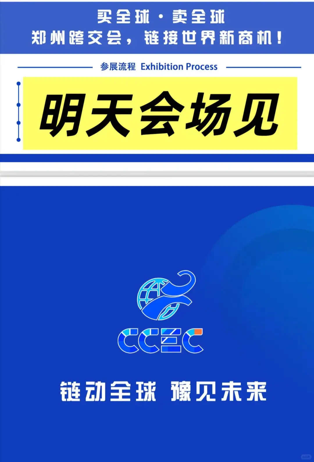 郑州跨境电商交易会