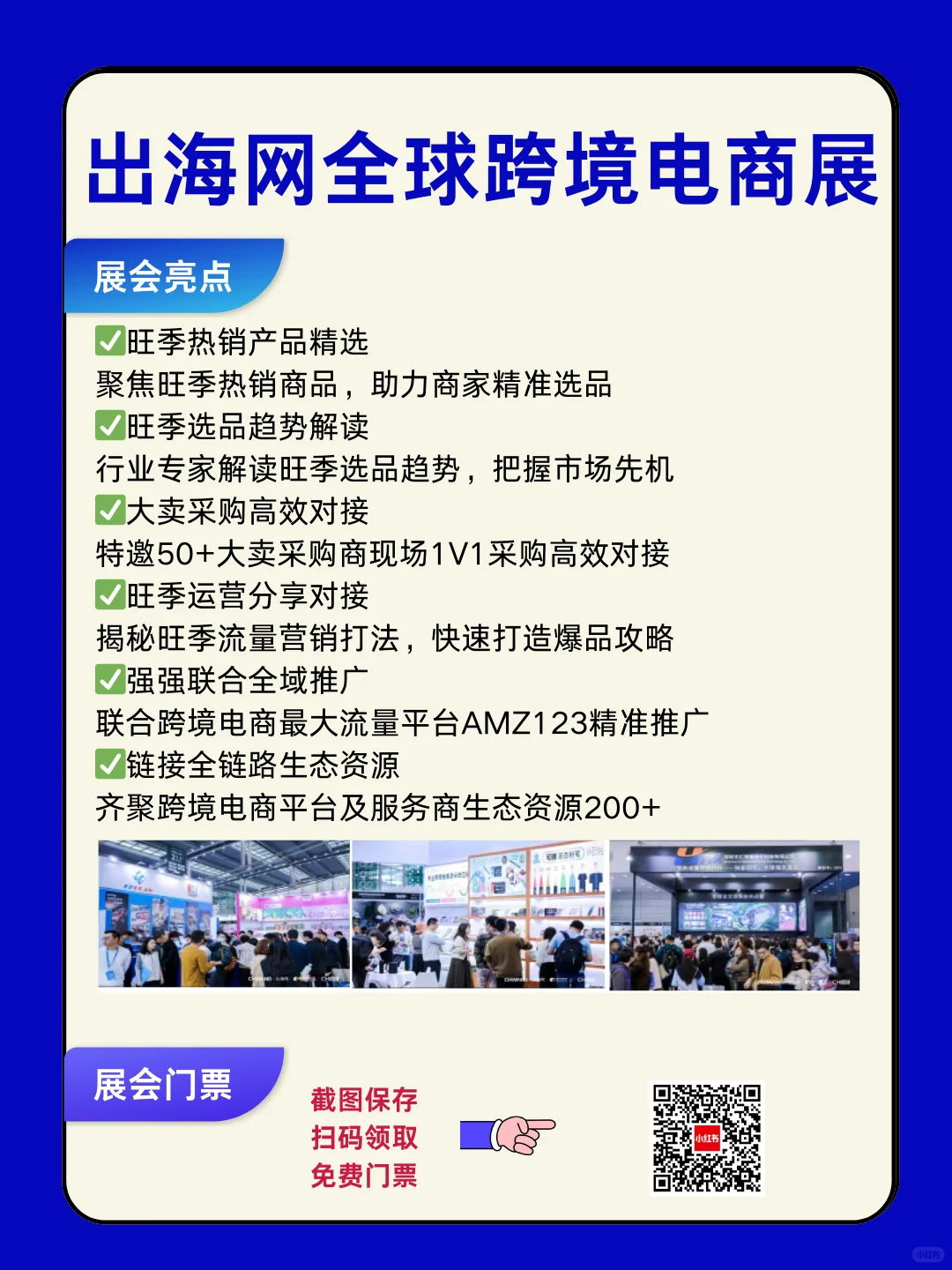 下周六深圳跨境电商展会免费门票预约！