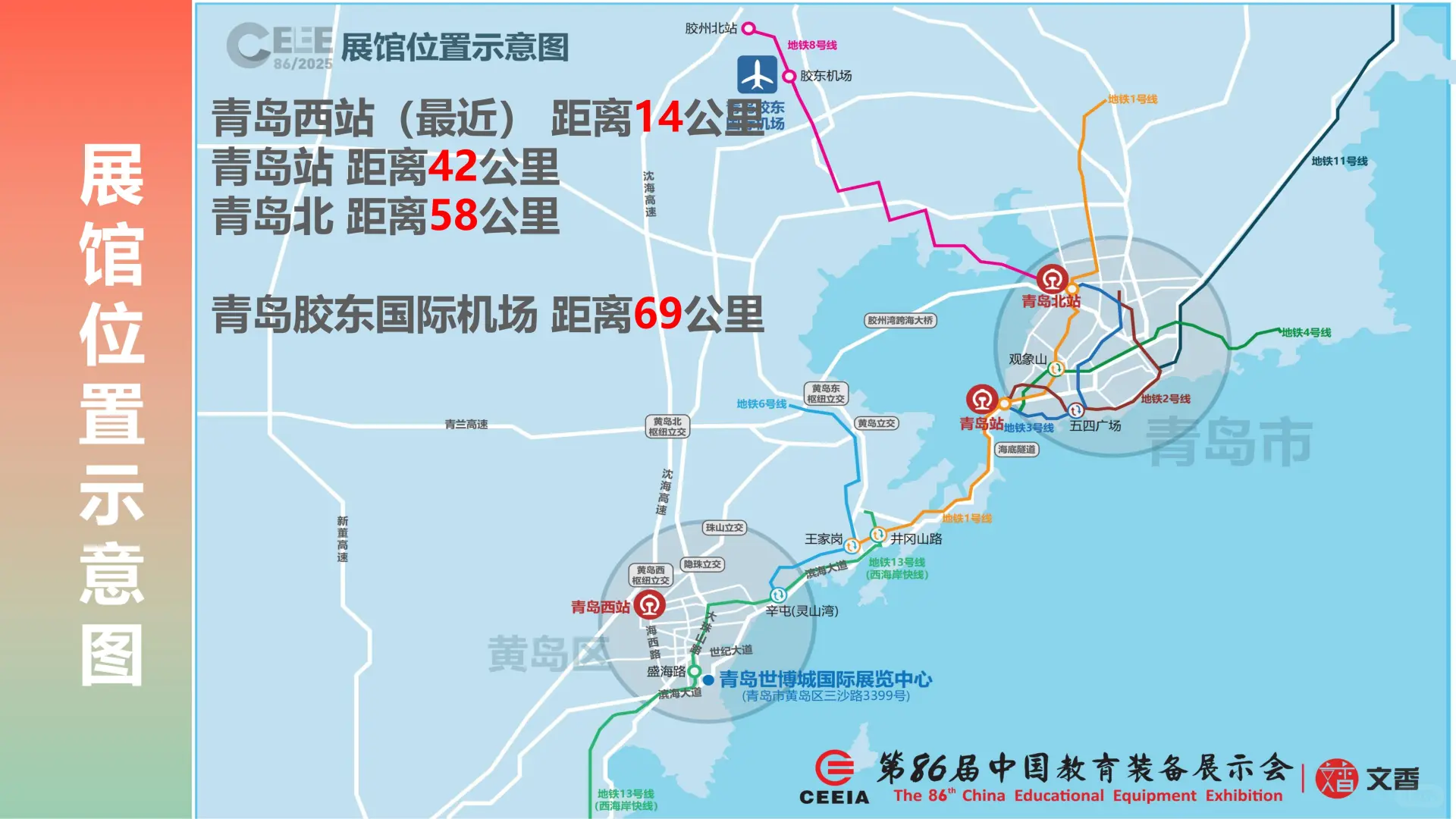 2025青岛第86届中国教育装备展 筹备动态！