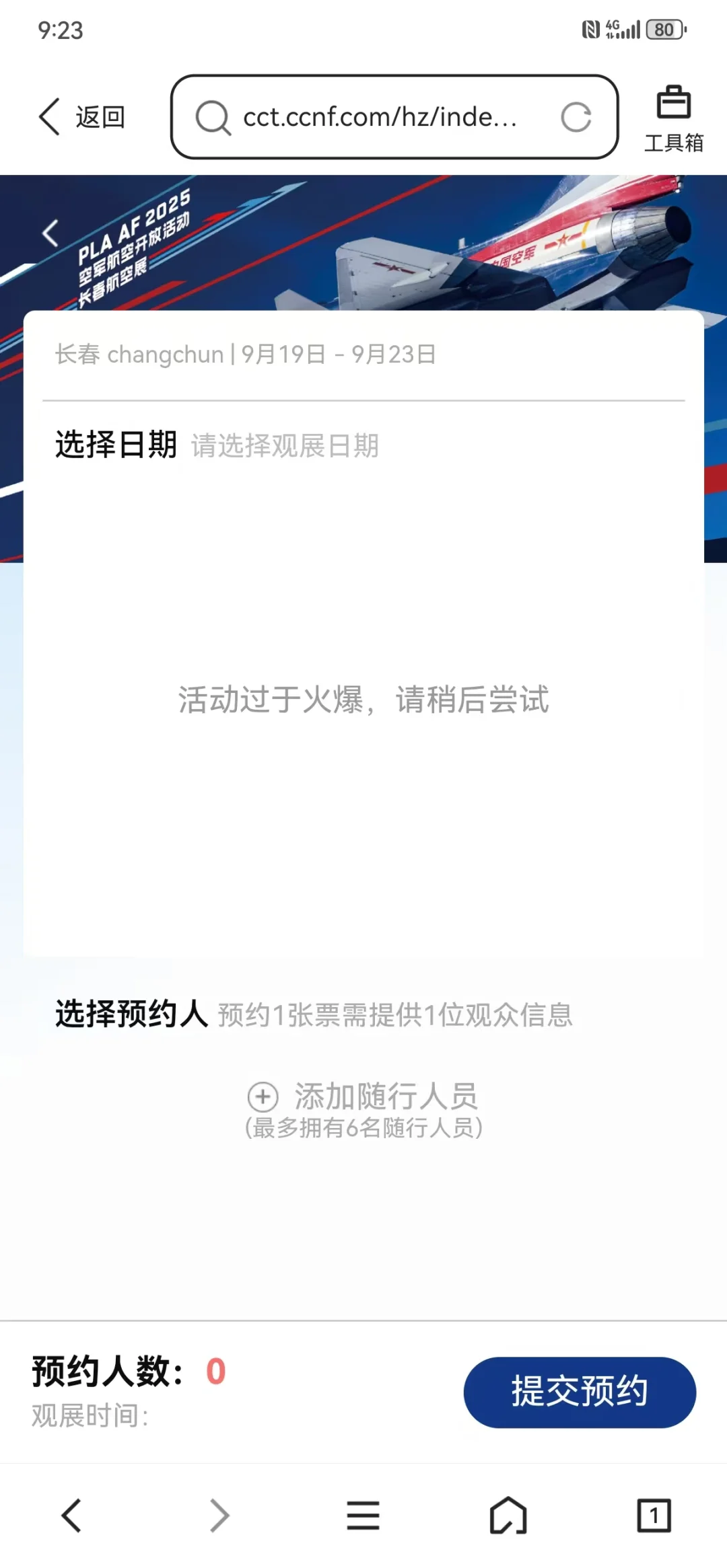 航空展门票