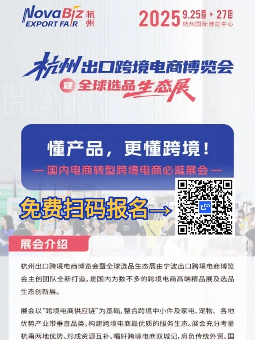 9月下旬杭州跨境展找搭子！