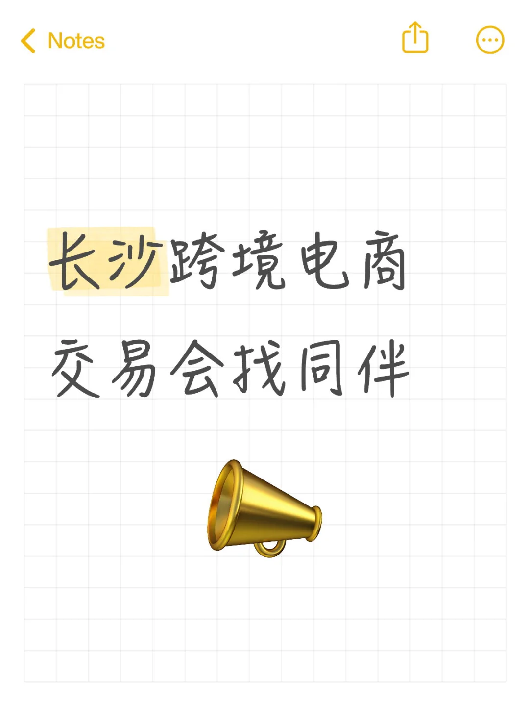 长沙跨境电商交易会