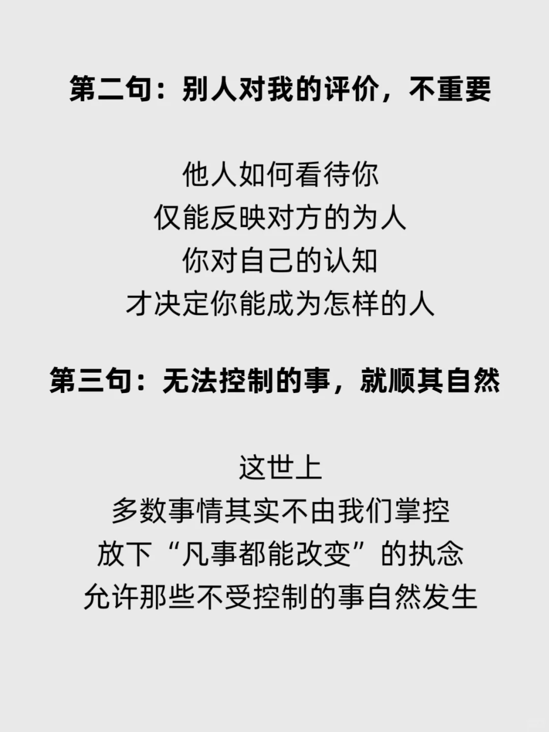 内耗严重人，每天默念7句话