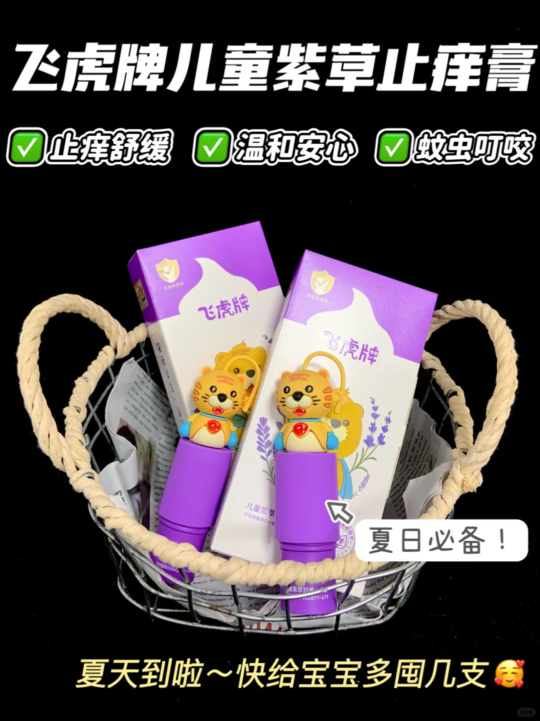 胖东来称神的止痒紫草膏！止痒消包太牛了！