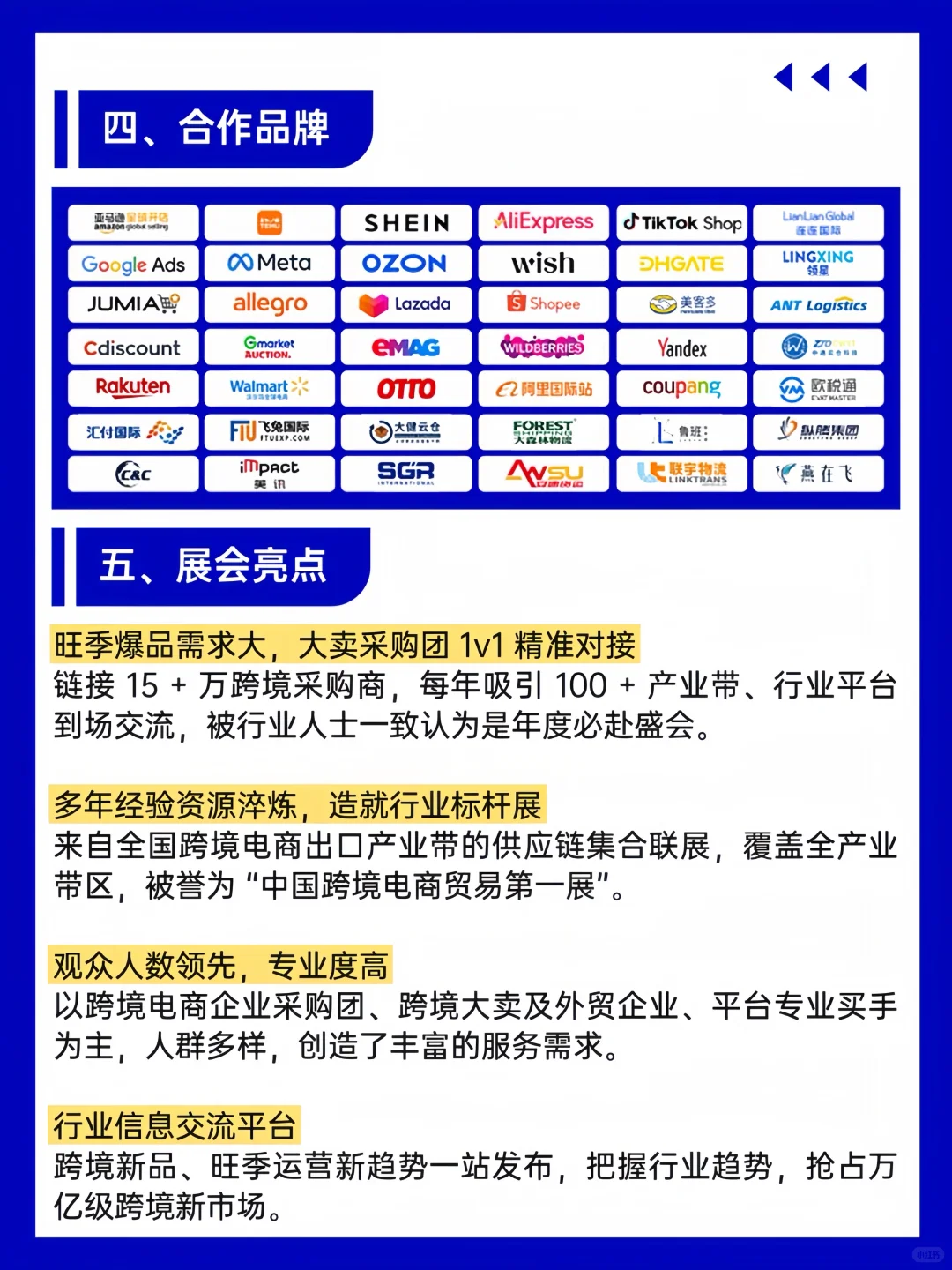 深圳跨境电商展▶️速领免费门票?火爆报名中