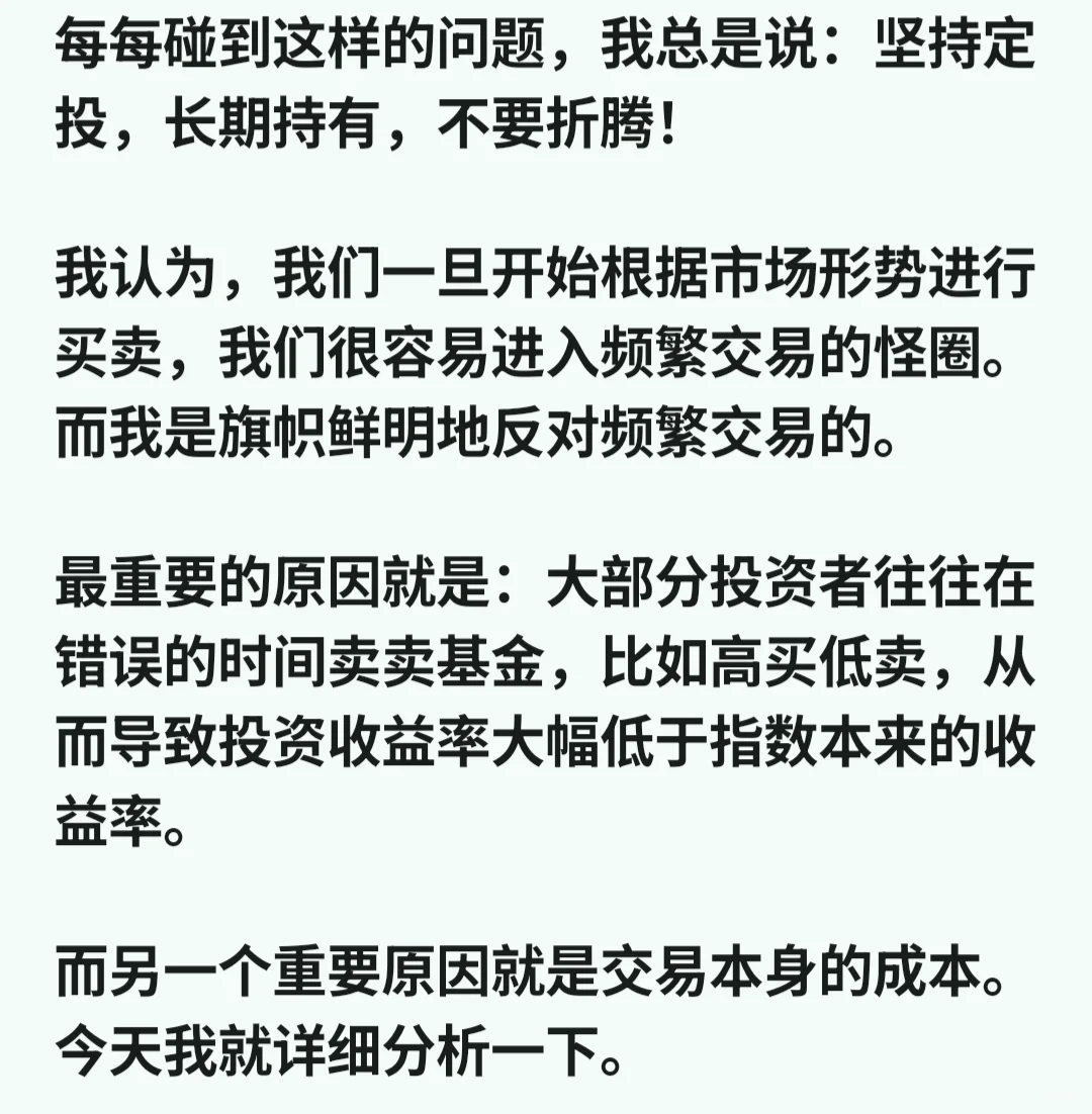 理财笔记#84：频繁交易的后果有多严重？