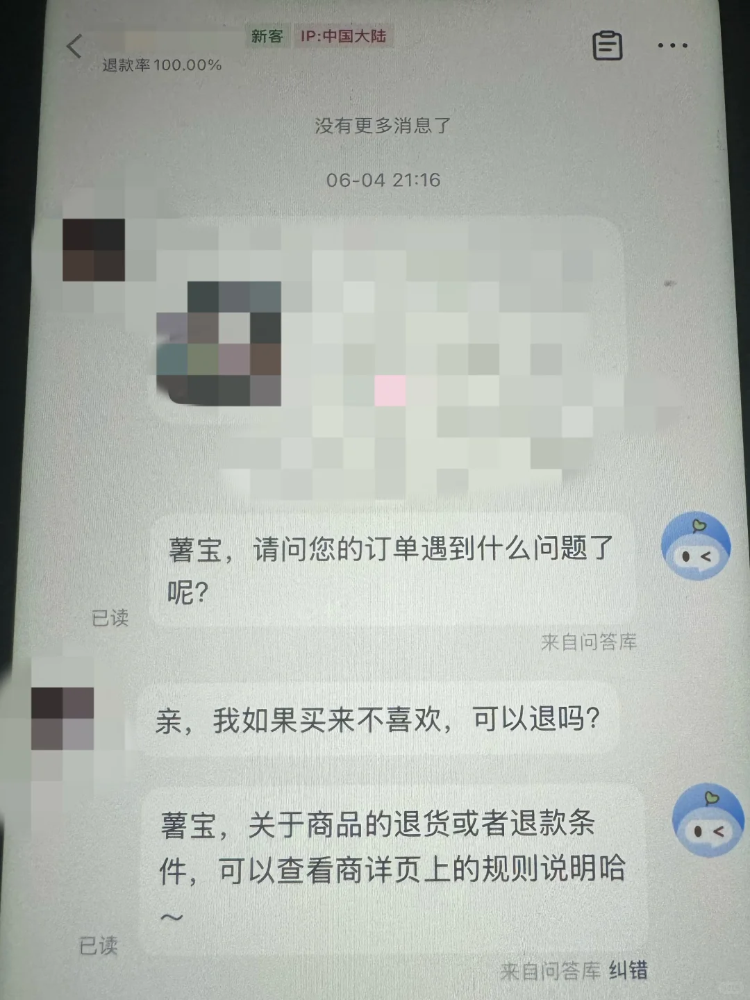 作为商家的一些小心得