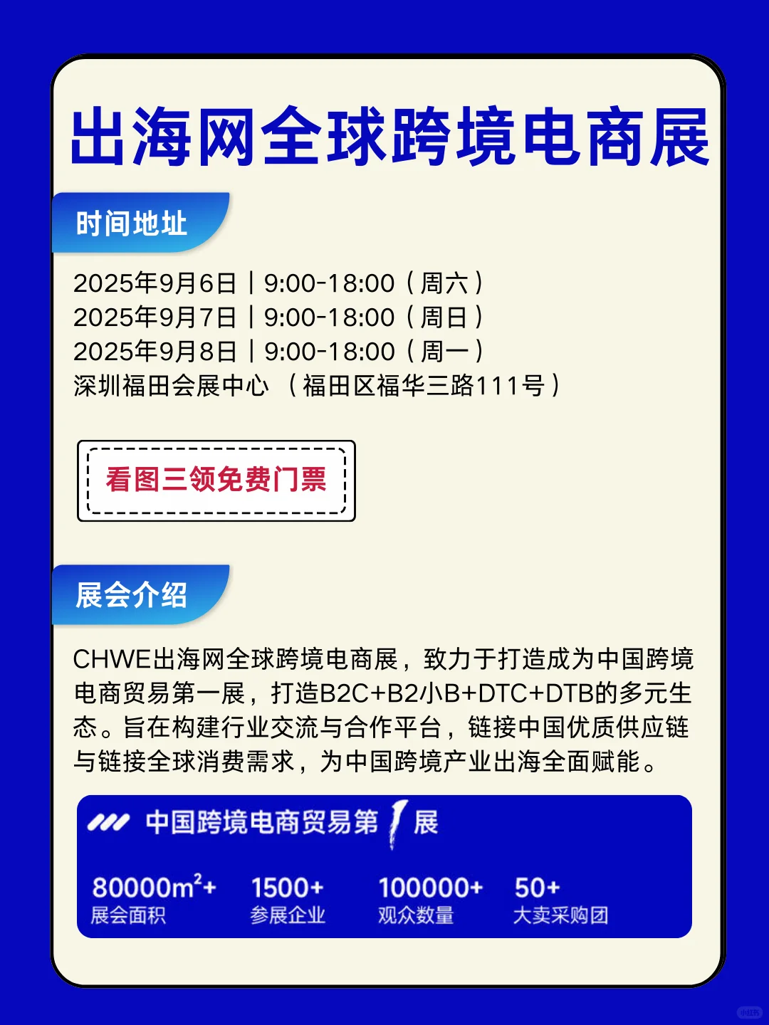 下周六深圳跨境电商展会免费门票预约！