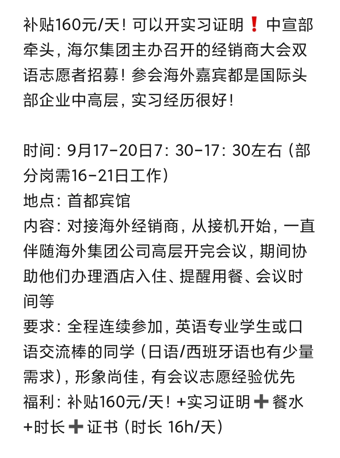 近期北京的双语展会