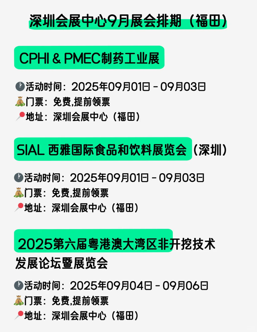 好多展啊?，深圳?9月展会安排表 免费