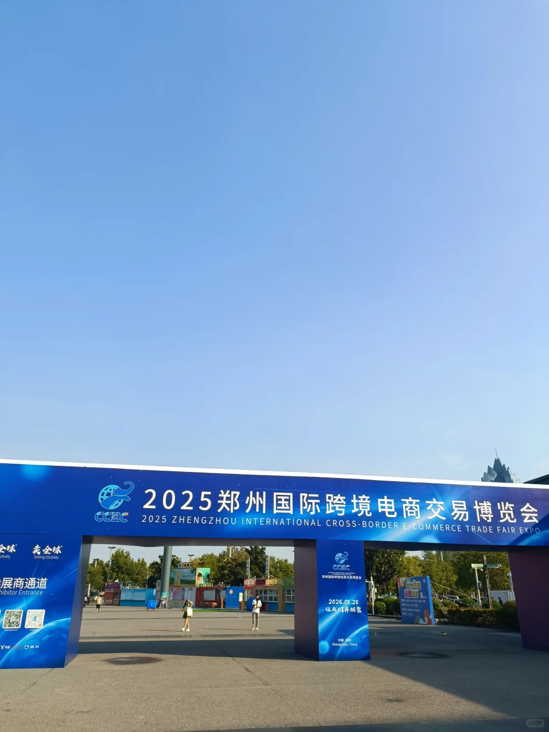 郑州跨境电商交易会，明天继续，有偶遇的吗