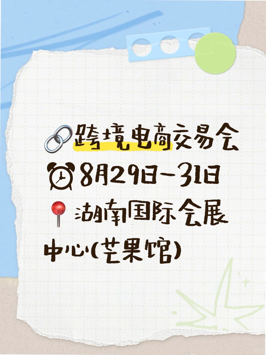 一年一度的长沙跨境电商交易会来了!