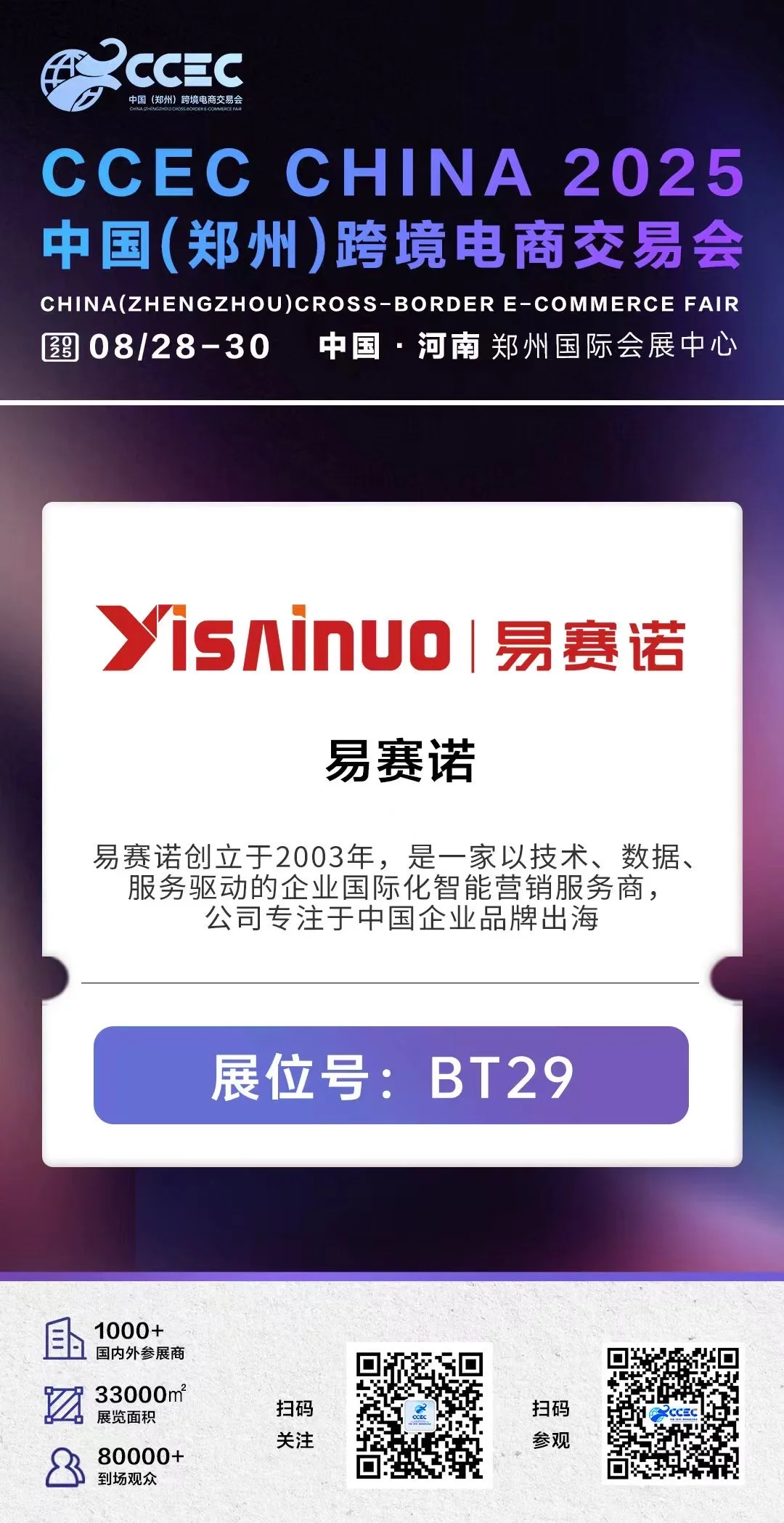 郑州跨境展