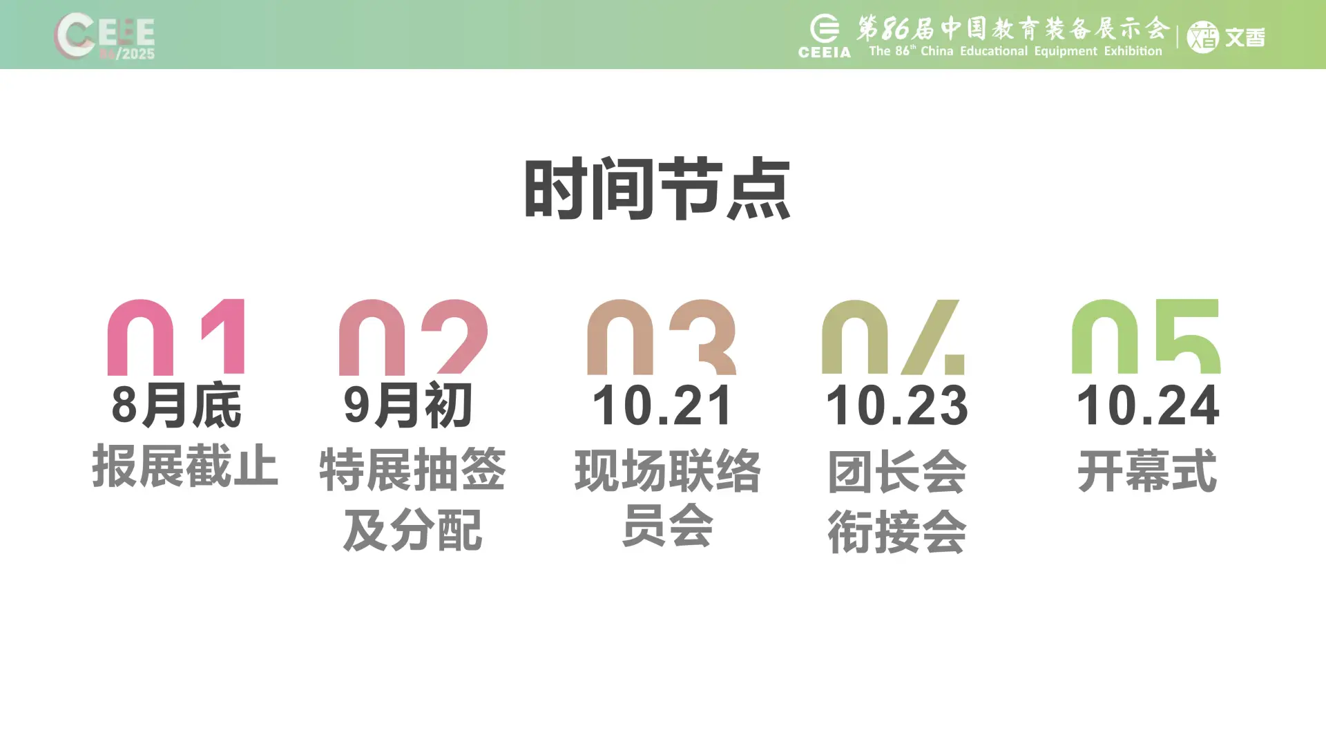 2025青岛第86届中国教育装备展 筹备动态！