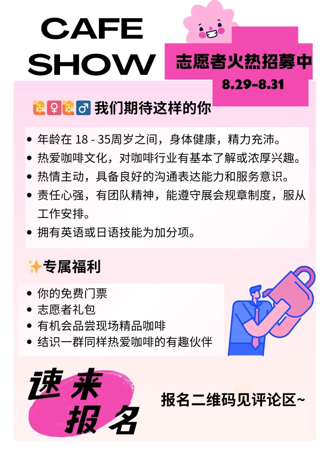 ?招募令！展会志愿者火热招募中！