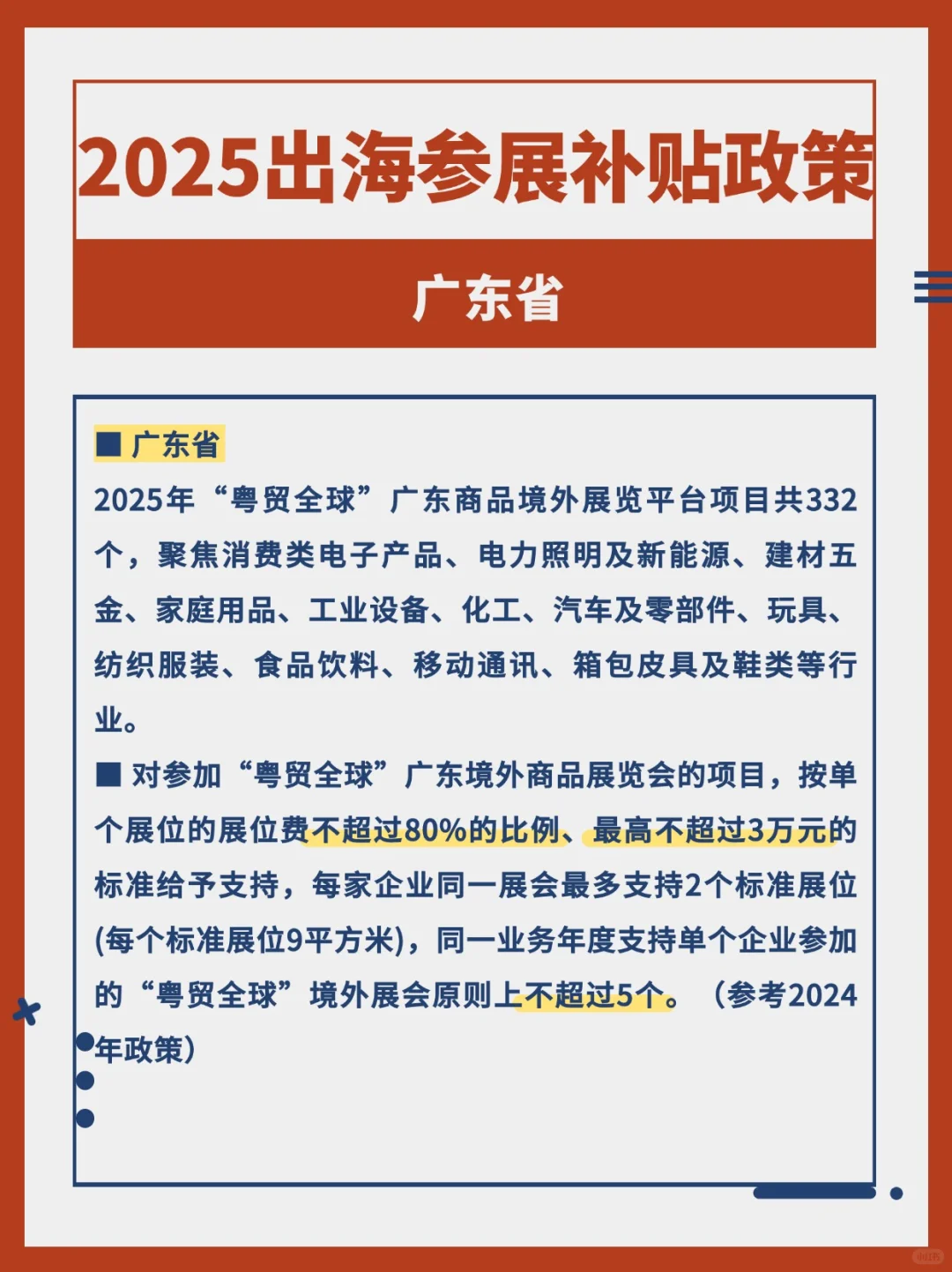 外贸人必看｜2025出海参展有补贴✔别错过