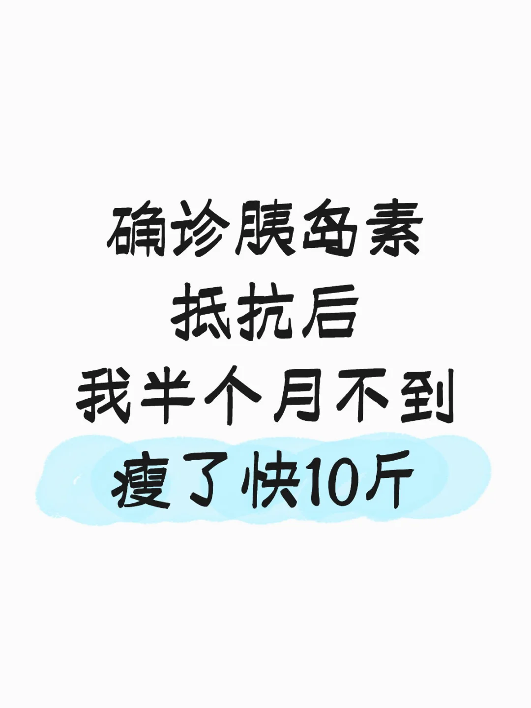 曙光中医院你是我的神!