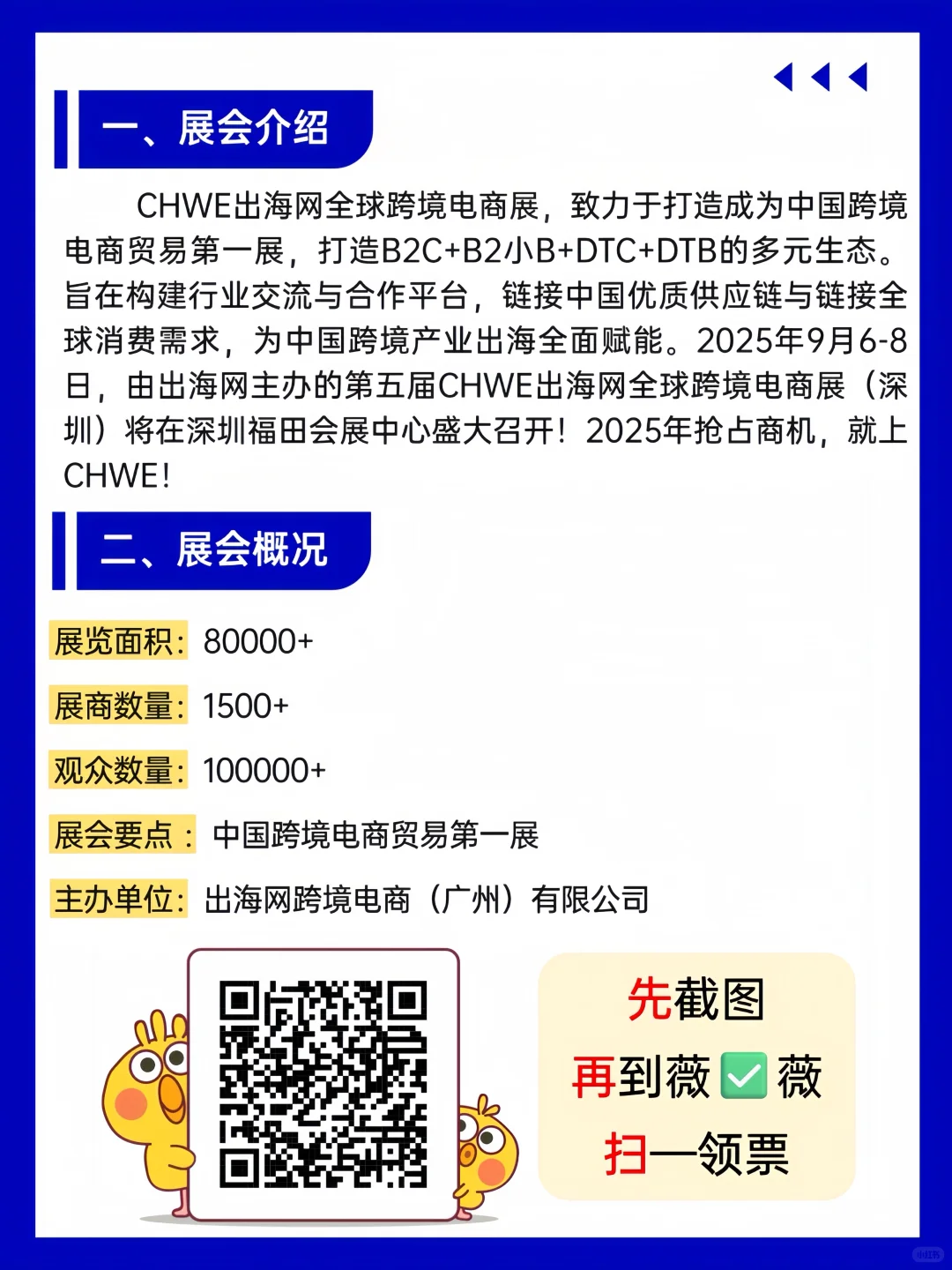 深圳跨境电商展▶️速领免费门票?火爆报名中