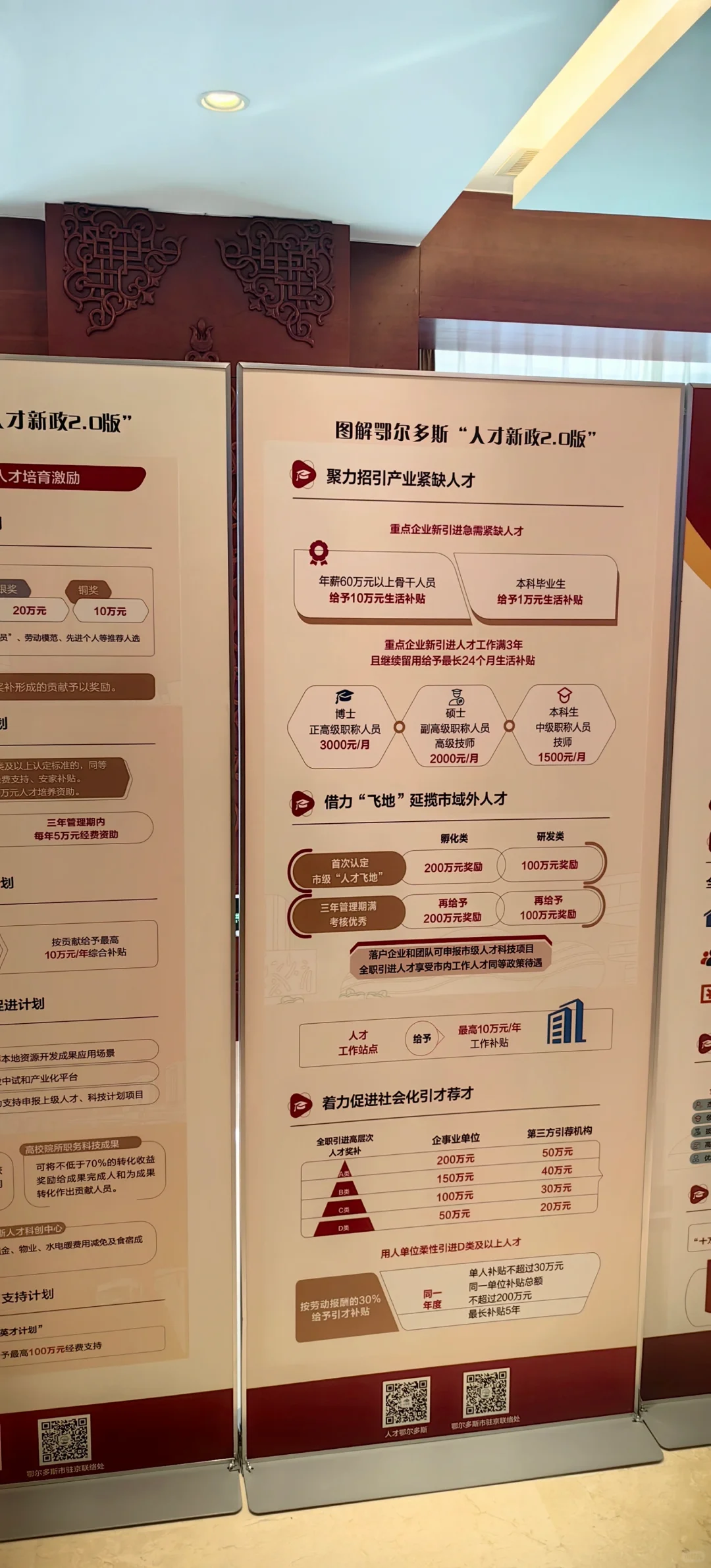 参加了内蒙驻京办人才政策成果推介会