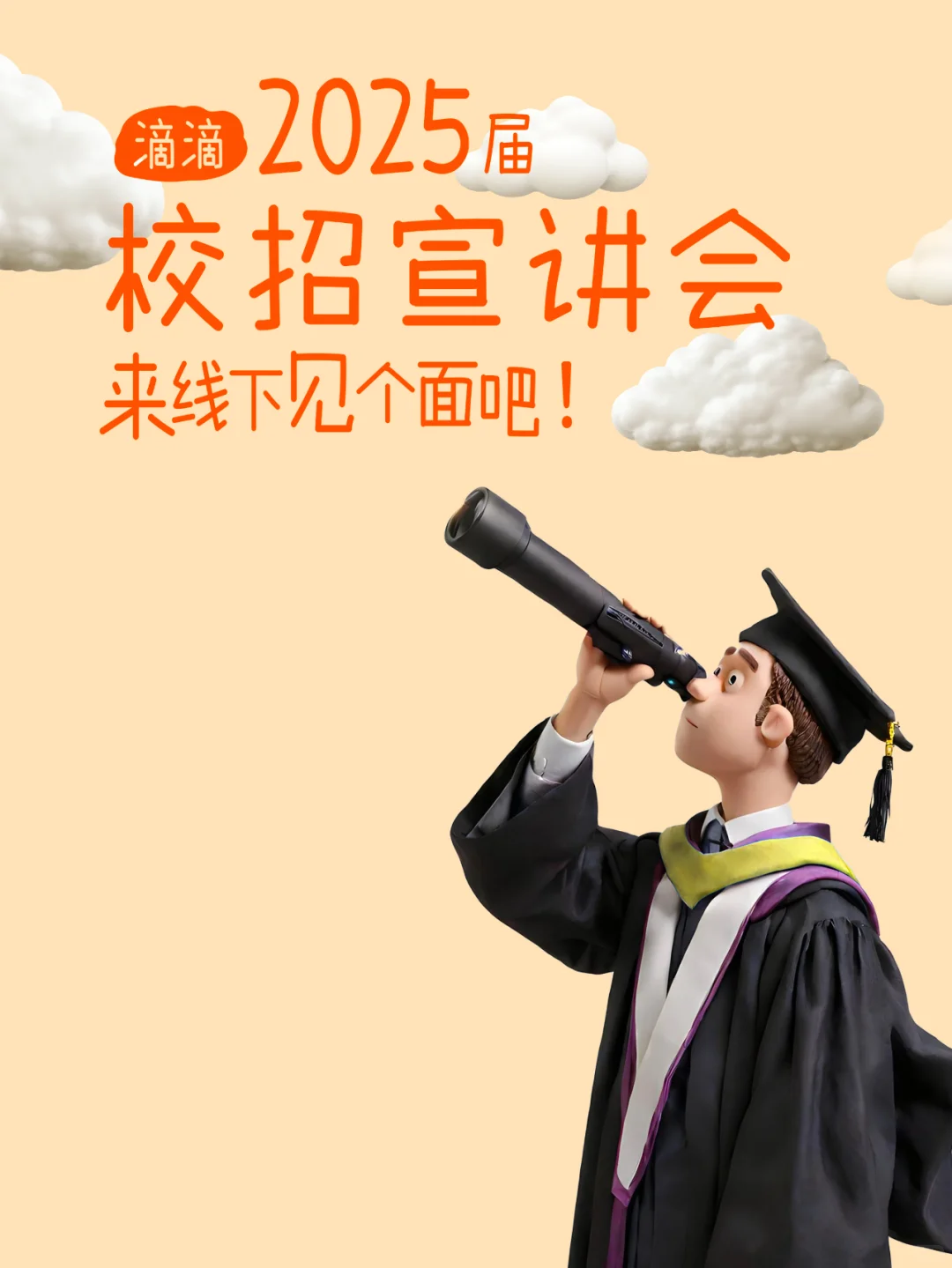 ?同学，来见个面？