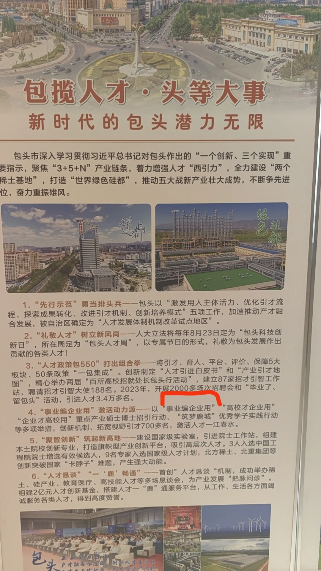 参加了内蒙驻京办人才政策成果推介会