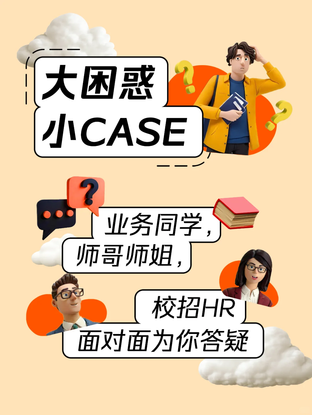 ?同学，来见个面？