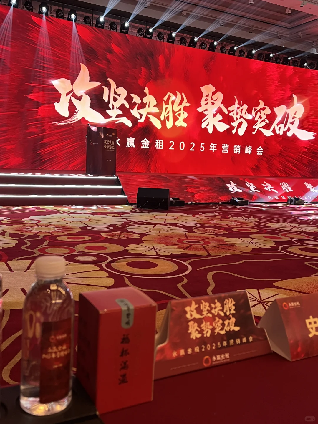 营销峰会终于结束✊忙疯的一个月