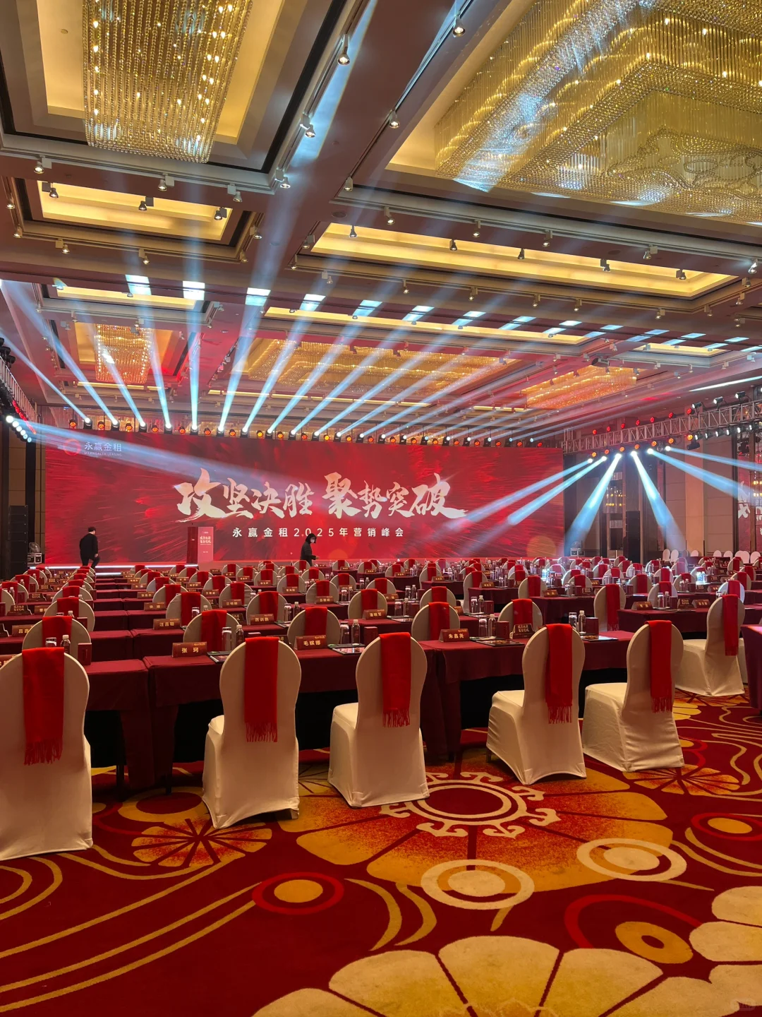 营销峰会终于结束✊忙疯的一个月