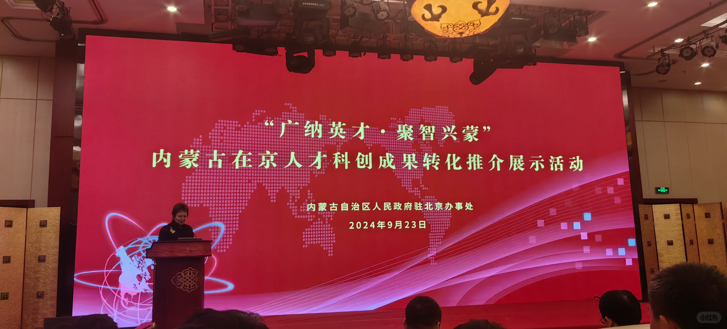 参加了内蒙驻京办人才政策成果推介会