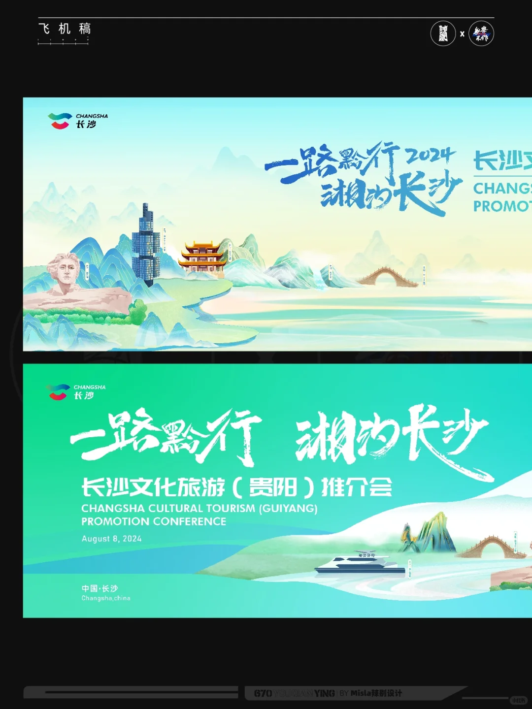 一路黔行相约长沙•文化旅游（贵阳）推介会