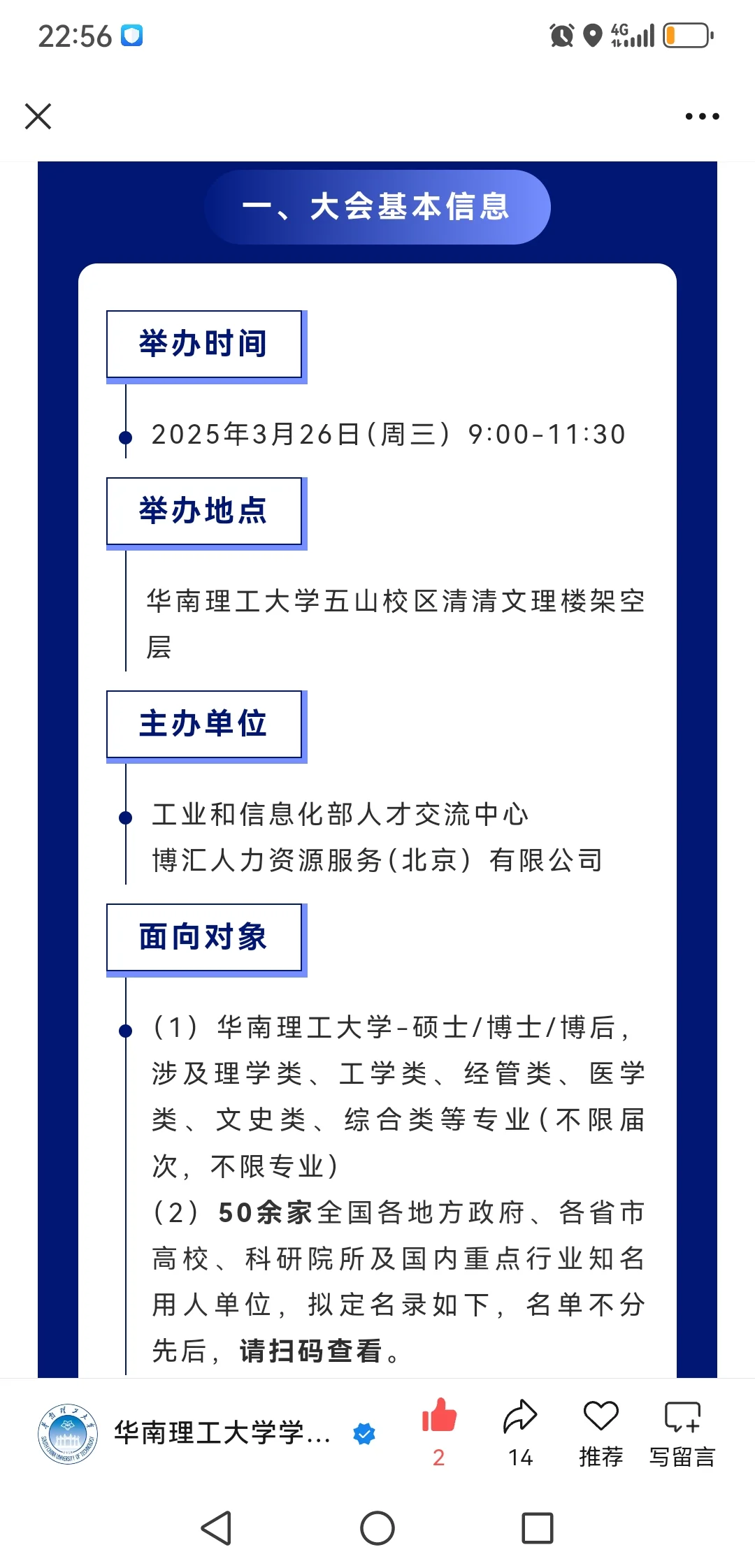 3月26日，华工校招（硕博人才），50+家单位