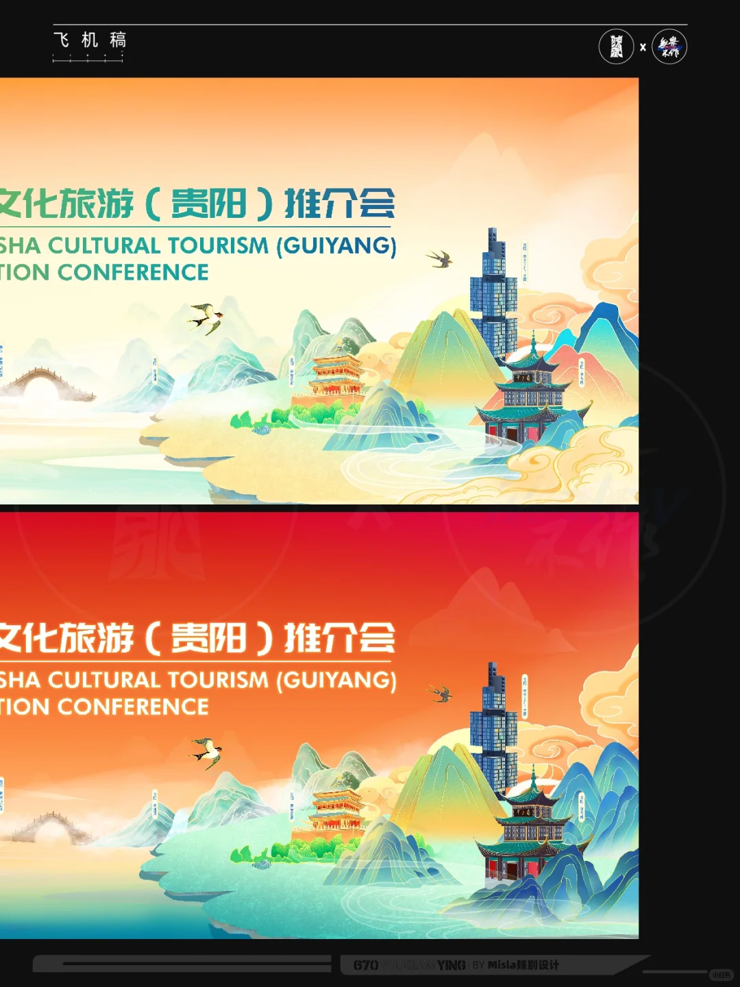 一路黔行相约长沙•文化旅游（贵阳）推介会
