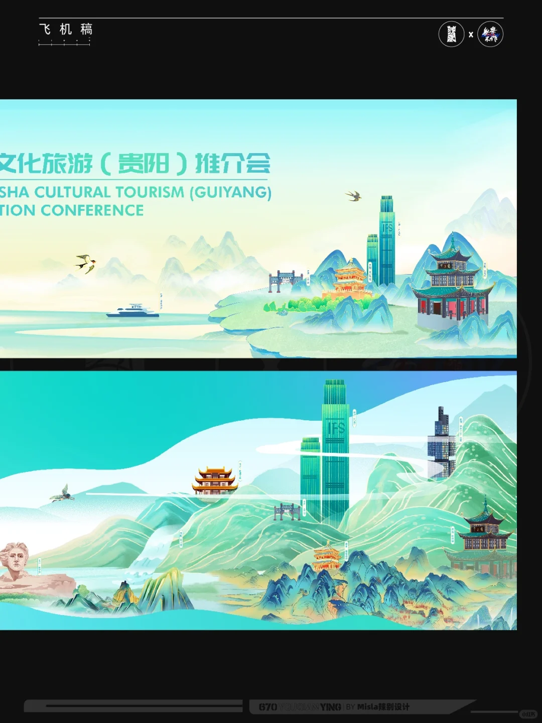 一路黔行相约长沙•文化旅游（贵阳）推介会