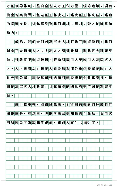 【申论｜2020副省级第五题】