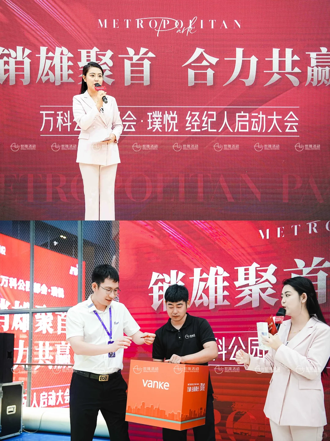 经纪人启动大会｜销雄聚首,合力共赢