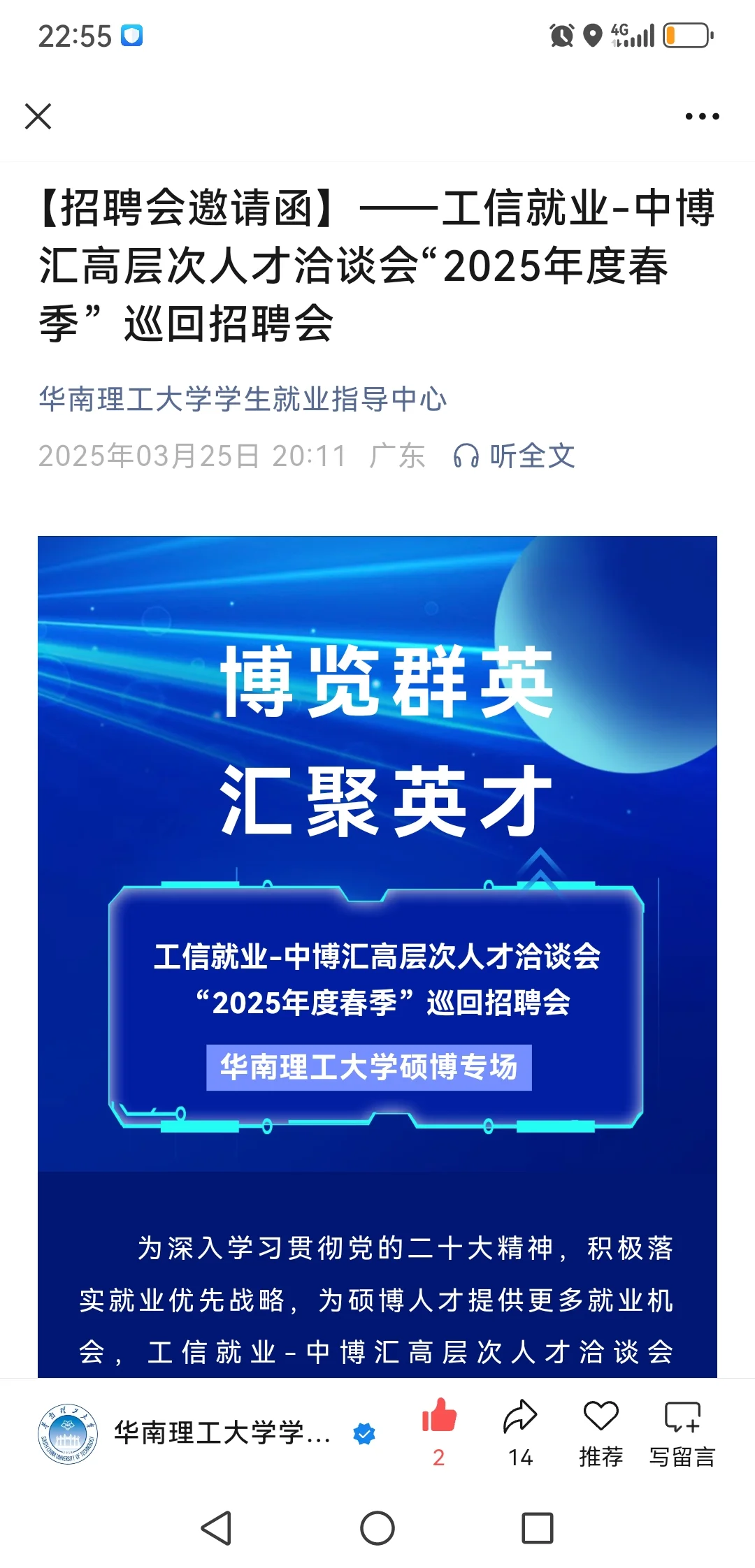 3月26日，华工校招（硕博人才），50+家单位