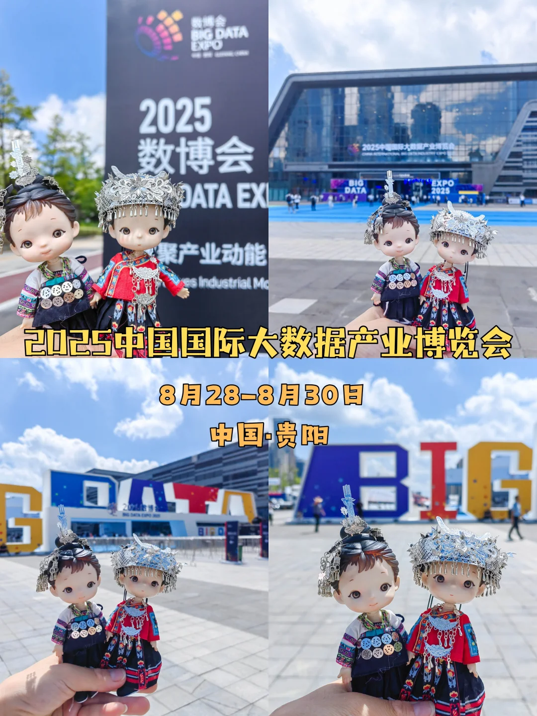 2025贵阳数博会已开幕，逛展指南get✔️