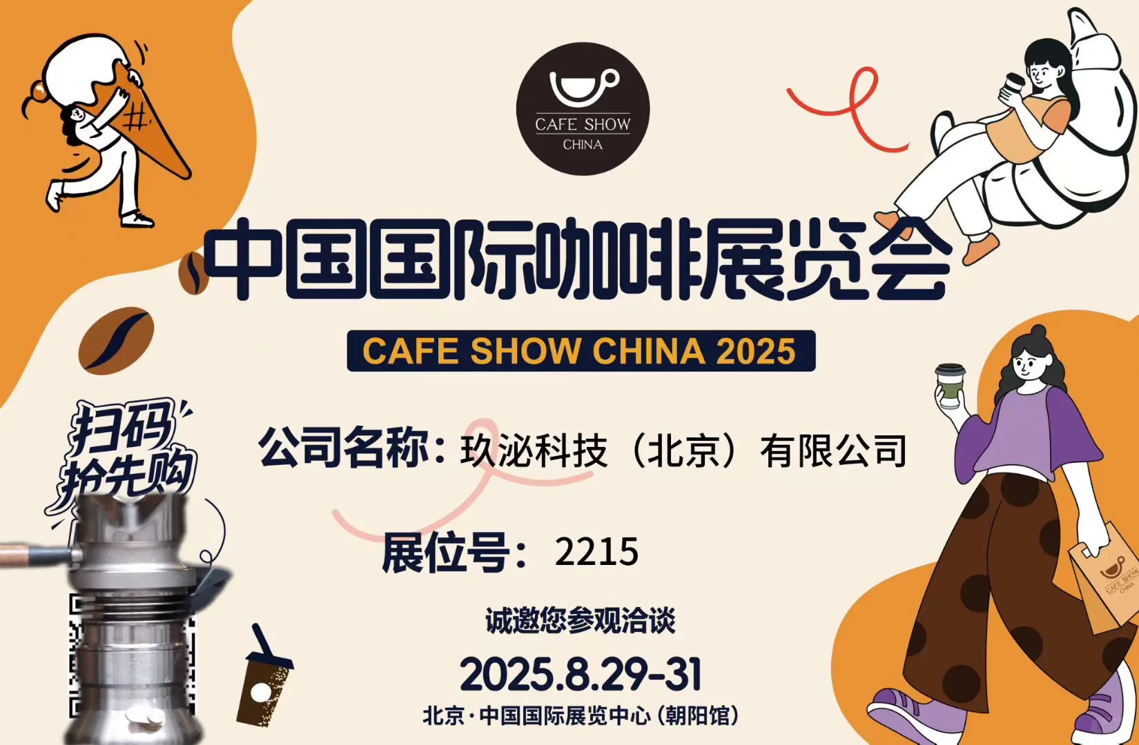 中国国际咖啡展览会我们来送福利啦???