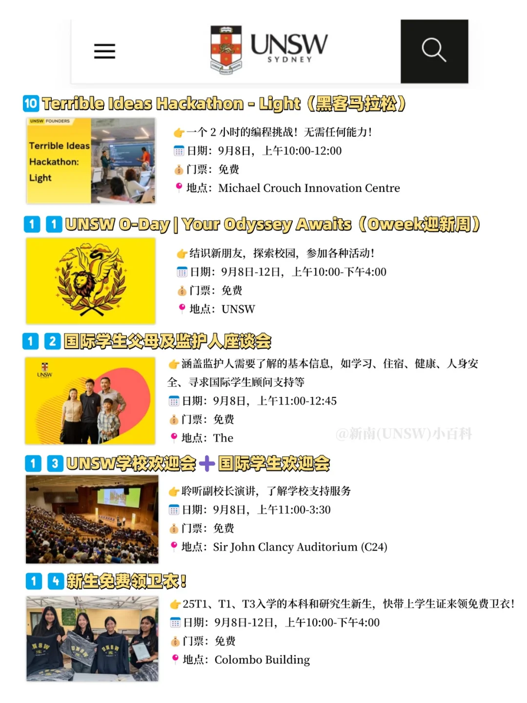 ?新南Oweek来啦!9月原来?这么多活动